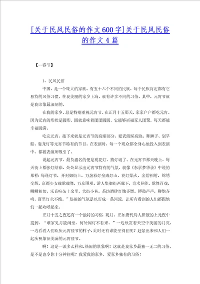 关于民风民俗的作文4篇