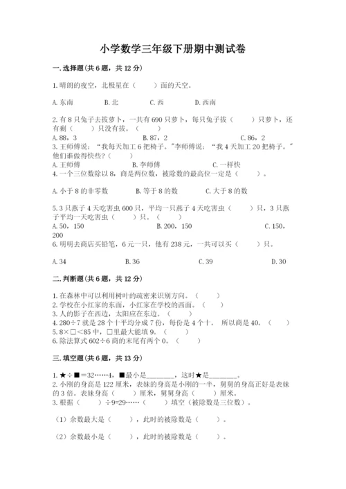 小学数学三年级下册期中测试卷及参考答案（能力提升）.docx