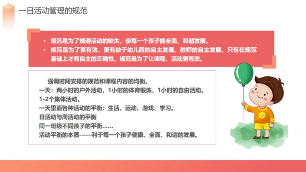 幼儿园活动规范通用PPT课件模板