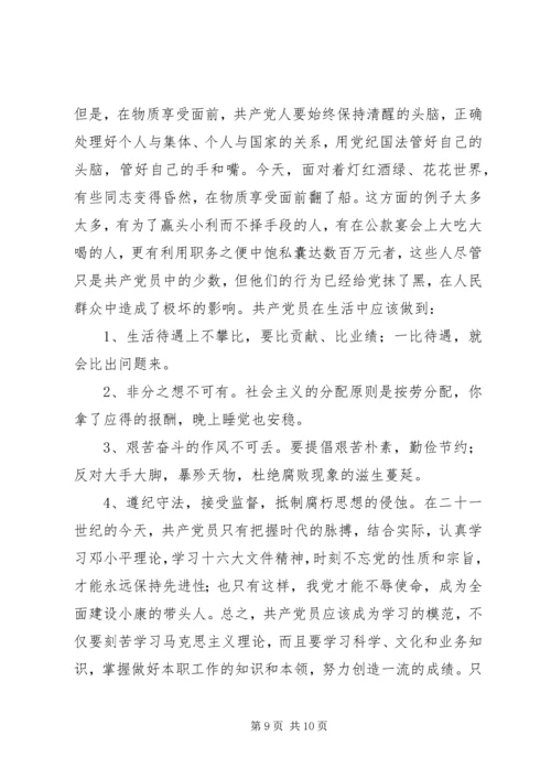 思想汇报（职业类）(2).docx