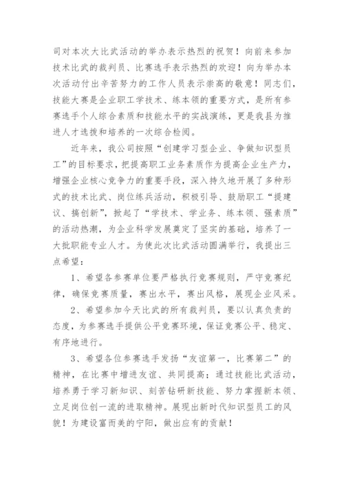 在全市职工技能比武大赛开幕式上的讲话稿.docx