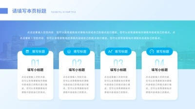 简约4项并列关系PPT
