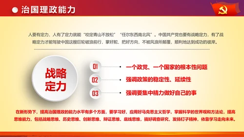 治国理政重要讲话新思想新战略PPT