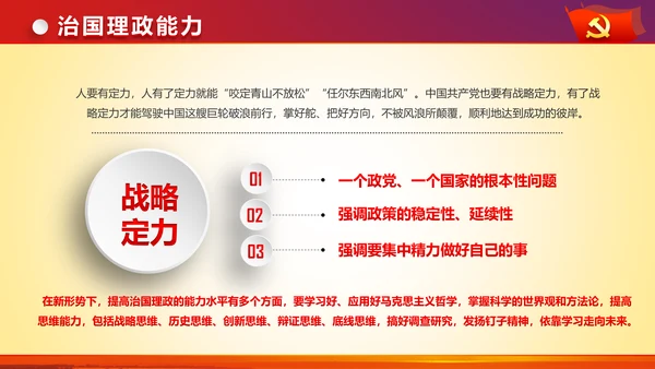 治国理政重要讲话新思想新战略PPT