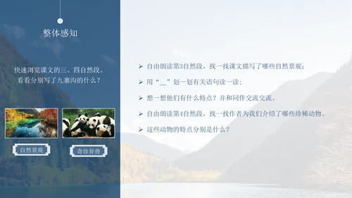九寨沟旅游通用PPT模板