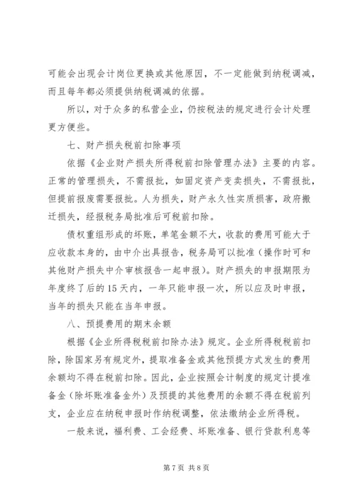 公司汇算清缴退税申请 (3).docx