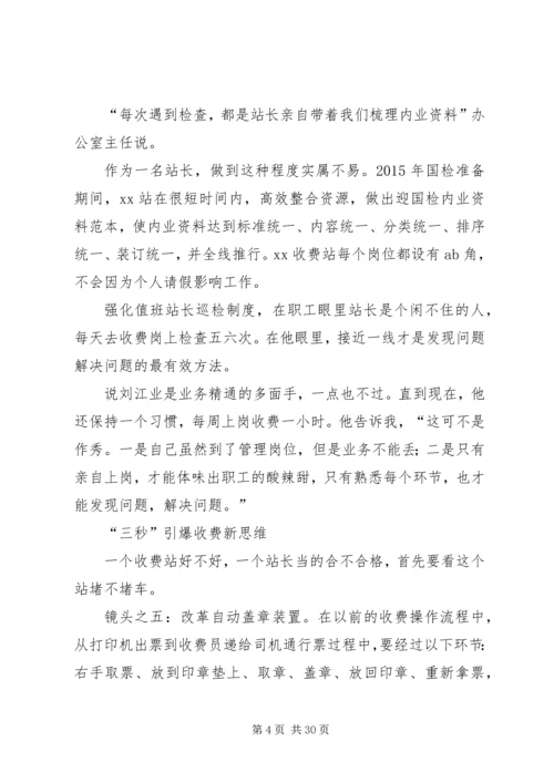 优秀公路收费站站长事迹材料7篇.docx