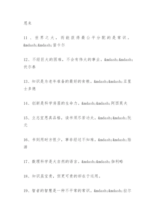 坚持学习的重要性名言.docx