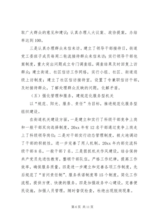 基层民主政治建设工作汇报材料 (4).docx