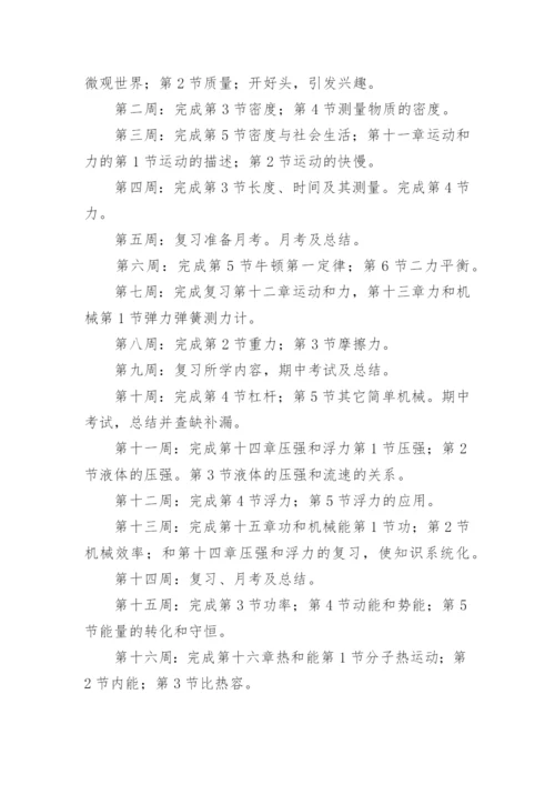 九年级上学期物理教学工作计划.docx
