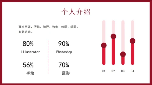 红色几何个人简历件ppt模板