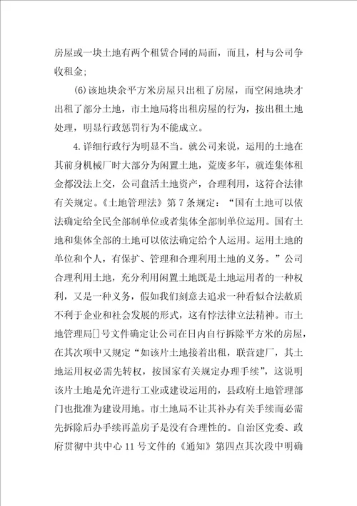 行政复议申请书格式及范文5篇
