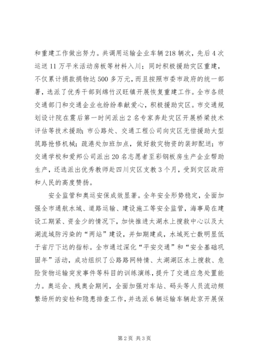 交通运输服务保障工作总结.docx