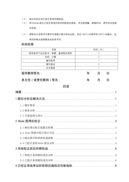 线性系统的滞后校正设计.docx