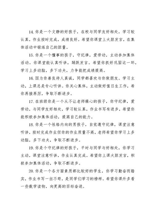 初中后进学生评语