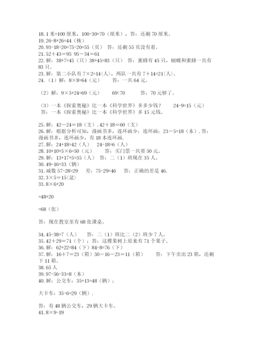 小学二年级数学应用题大全【考点梳理】.docx