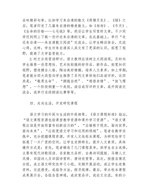 如何开拓语文课堂教学研究性学习