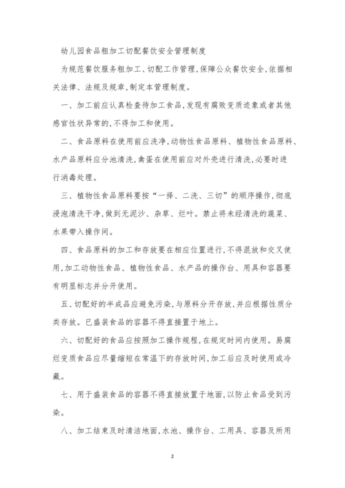 幼儿园配餐制度3篇.docx