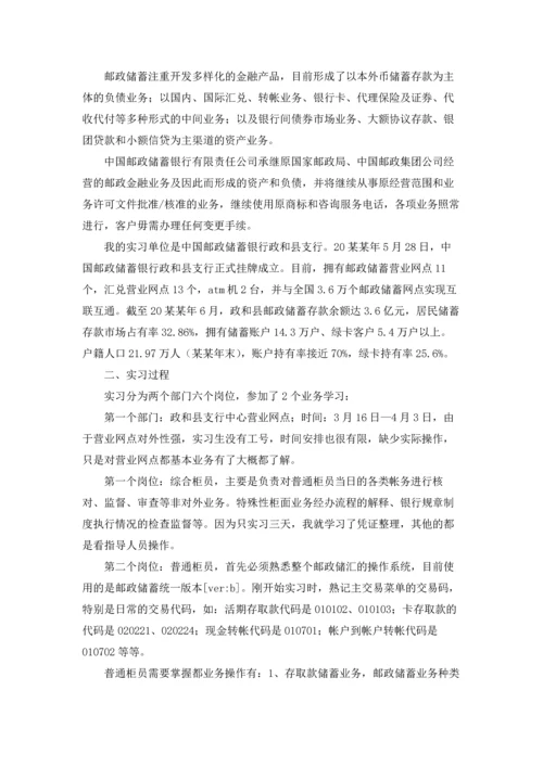 银行实习生实习报告汇编5篇.docx