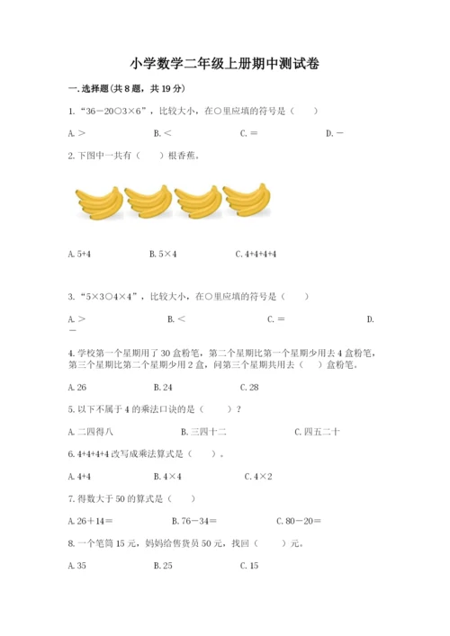 小学数学二年级上册期中测试卷精品（夺冠系列）.docx