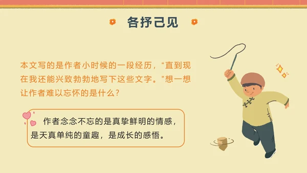 部编版语文四年级上册第二十课陀螺PPT模板