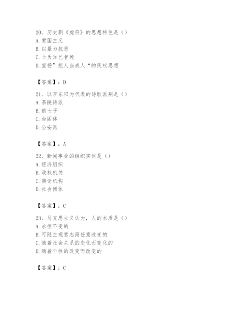 2024年国家电网招聘之文学哲学类题库附答案（夺分金卷）.docx