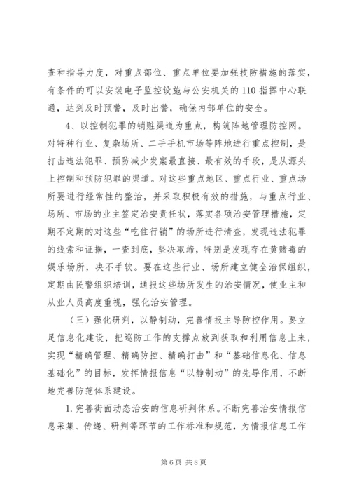 羊角沟乡社会治安防控体系建设规划 (2).docx