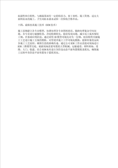 采用新工艺、新技术、新设备、新说明材料等的程度