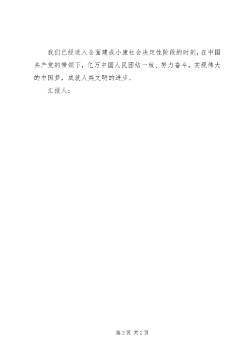 学习三中全会思想汇报：高举改革伟大旗帜.docx