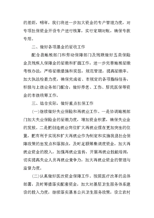 社保工作述职报告