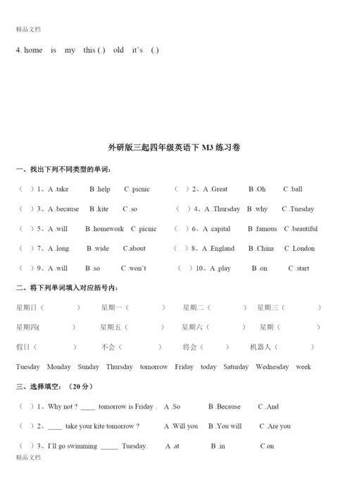 最新新版外研版小学英语四年级下册m1-m10练习卷课堂练习卷测试卷.docx