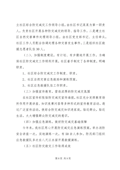 乡镇防灾减灾工作总结范文五篇.docx