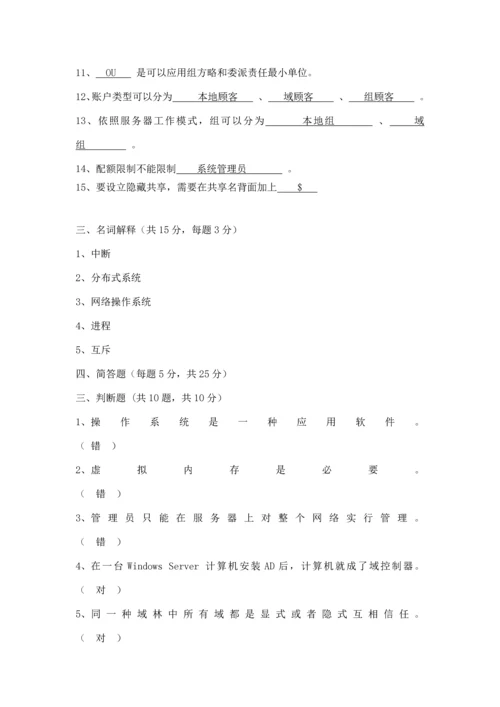 2021年网络操作系统考试试题库.docx