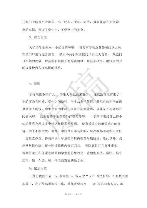 2021年度班主任述职报告