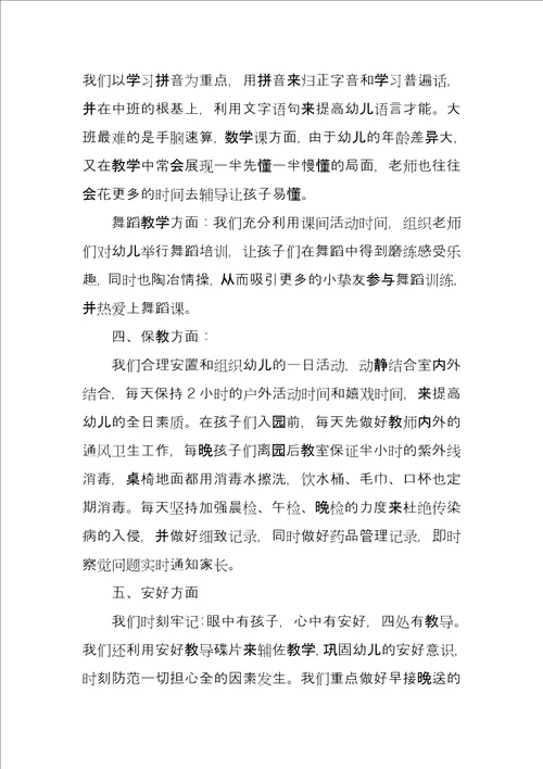 2022年度幼儿园园长工作总结