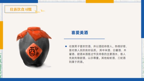 壮族风情文化通用PPT模板