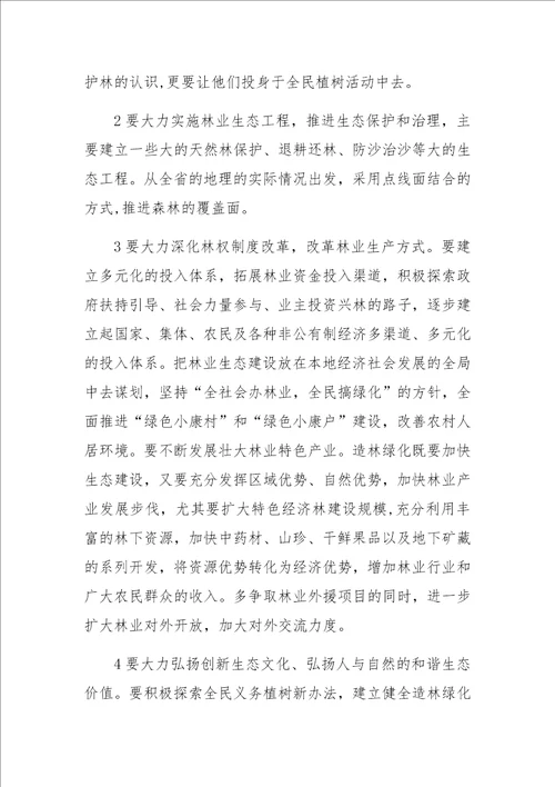 基于林业产业化促进生态文明的动因分析