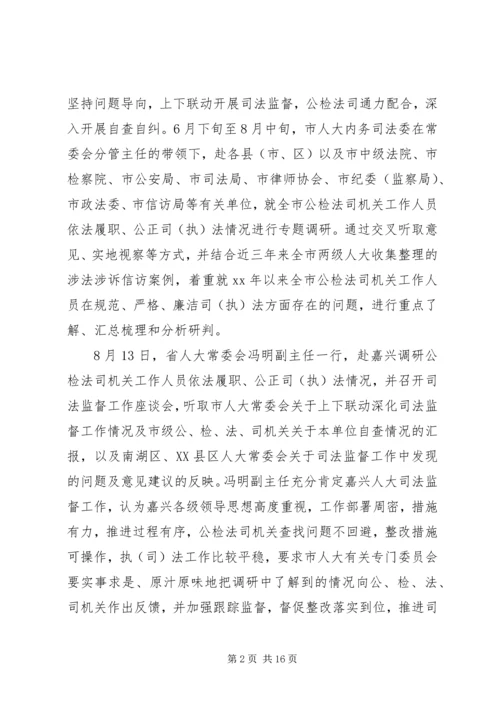 人大委员会某年述职报告及某年工作思路.docx