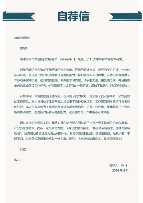 绿色简洁风会计求职简历