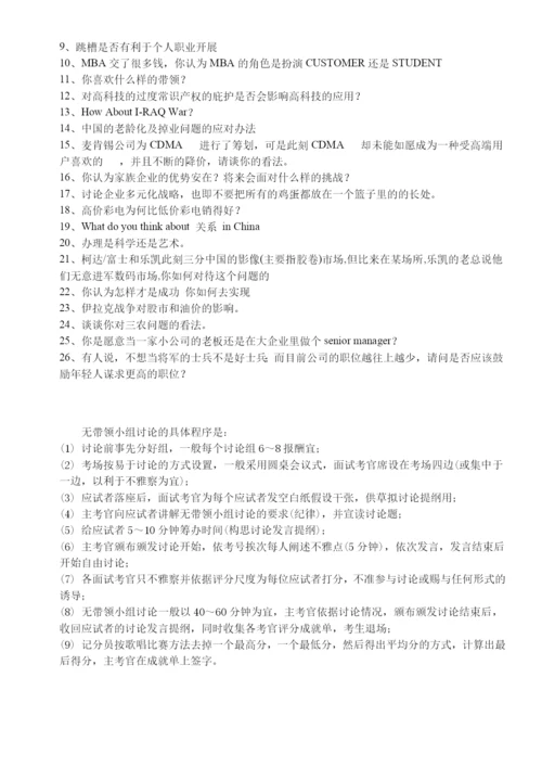 无领导小组讨论技巧.docx