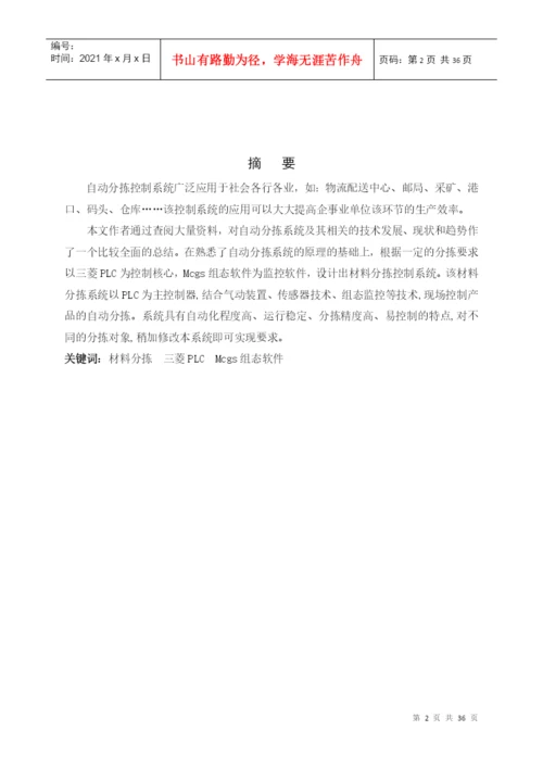 毕业论文之材料分拣控制系统的设计.docx
