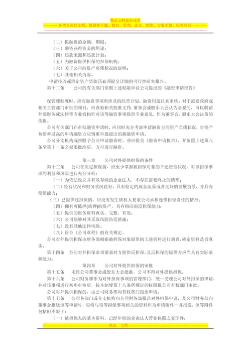 投资担保公司管理制度.docx