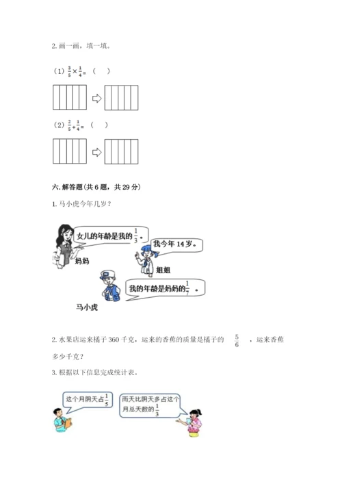 人教版六年级上册数学期中测试卷精品（能力提升）.docx