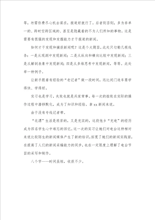 新闻专业实习总结