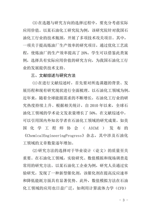 自学考试毕业设计论文撰写规范