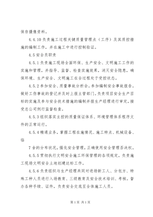 项目部管理人员岗位责任制度.docx