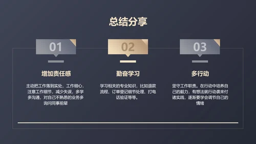 商务风黑金年终总结汇报