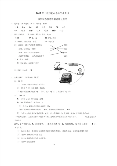 上海市初中学业考试科学试卷及答案