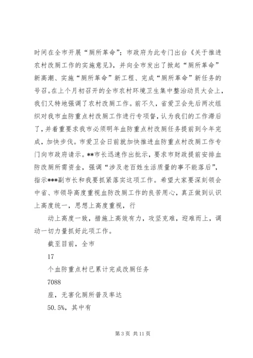 副市长在全市“厕所革命”工作推进会议上的讲话.docx