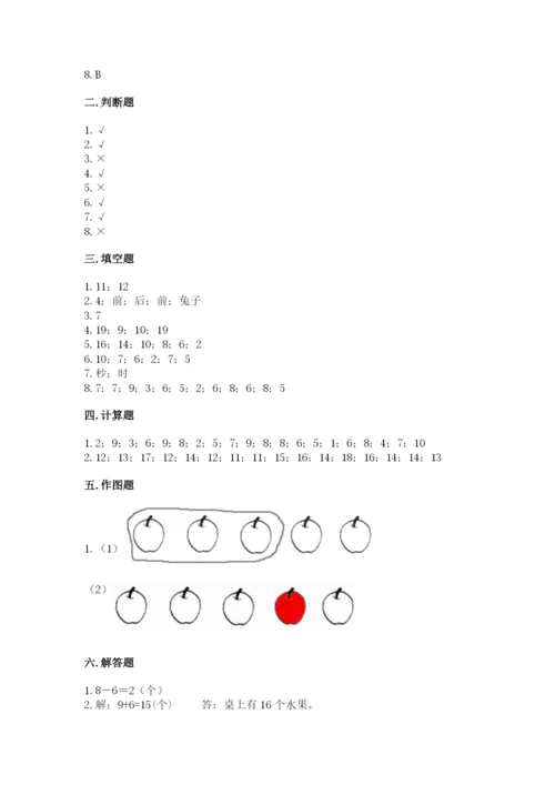 人教版一年级上册数学期末测试卷【培优b卷】.docx